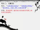 【高教版】中职语文拓展模块：第20课《中国艺术表现里的虚和实》课件（1）