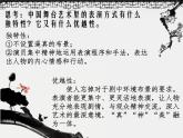 【高教版】中职语文拓展模块：第20课《中国艺术表现里的虚和实》课件（1）