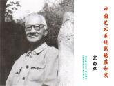 【高教版】中职语文拓展模块：第20课《中国艺术表现里的虚和实》课件（2）