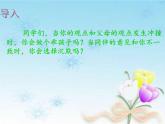 【高教版】中职语文拓展模块：口语交际《辩论》ppt课件（1）