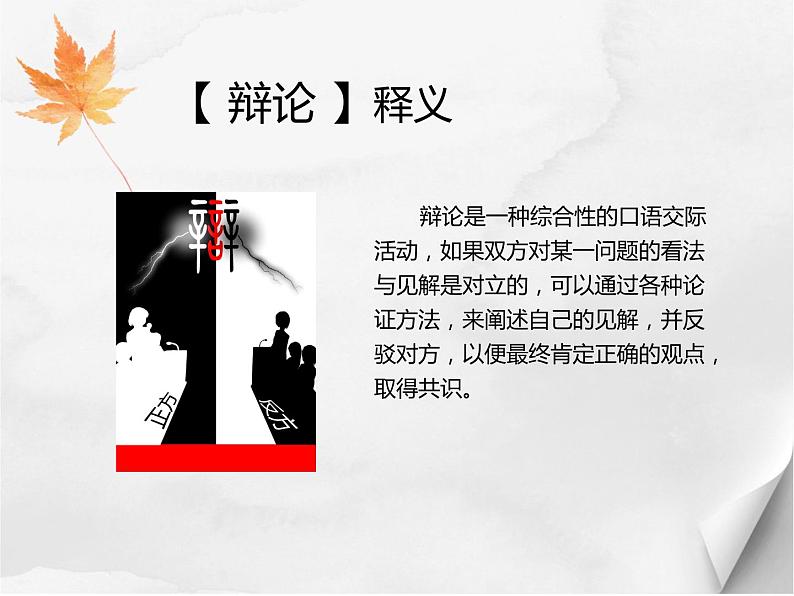 【高教版】中职语文拓展模块：口语交际《辩论》ppt课件（2）02