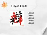 【高教版】中职语文拓展模块：口语交际《辩论》ppt课件（2）