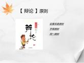 【高教版】中职语文拓展模块：口语交际《辩论》ppt课件（2）