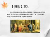 【高教版】中职语文拓展模块：口语交际《辩论》ppt课件（2）