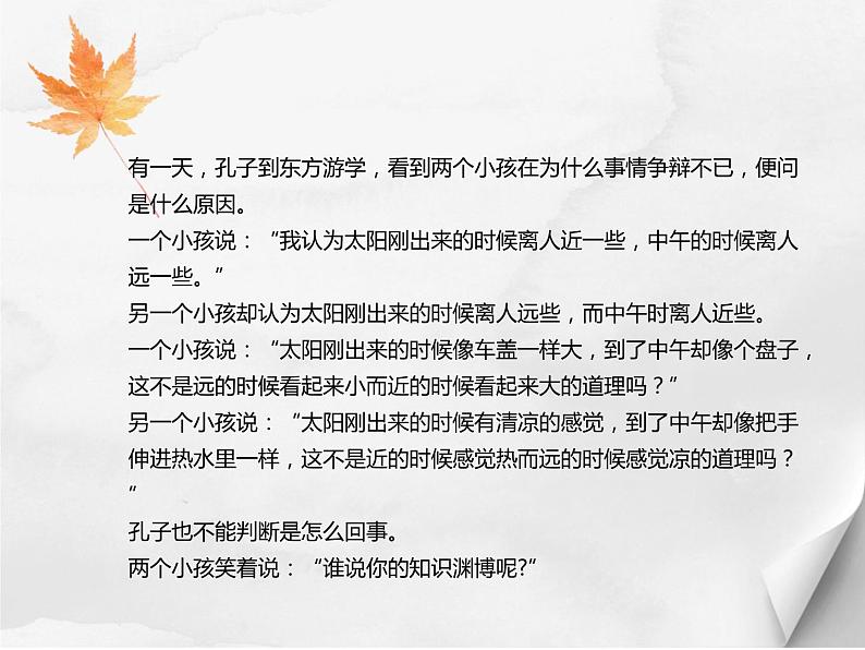 【高教版】中职语文拓展模块：口语交际《辩论》ppt课件（2）07