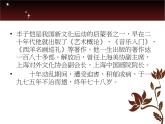 【高教版】中職語文拓展模塊：第23課《中國畫與西洋畫》ppt課件（1）