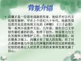 【高教版】中职语文拓展模块：第24课《古希腊的石头》ppt课件（2）
