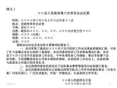 【高教版】中职语文拓展模块：写作《应用文-会议纪要》ppt课件（1）