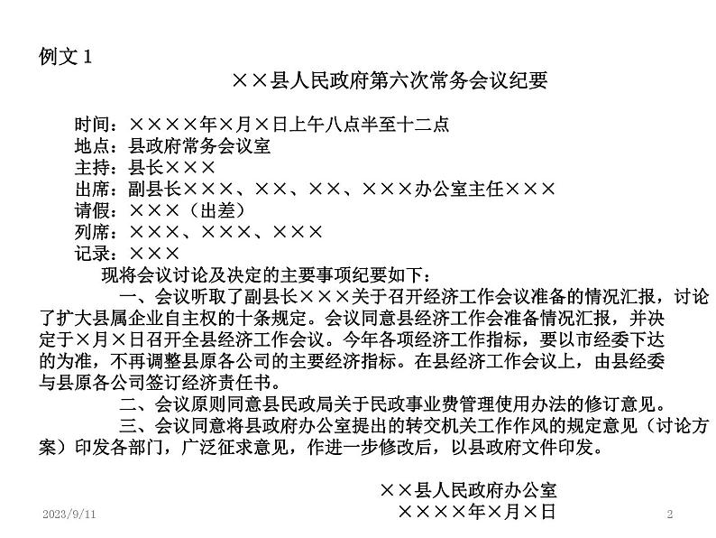 【高教版】中职语文拓展模块：写作《应用文-会议纪要》ppt课件（1）02