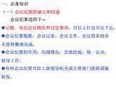 【高教版】中职语文拓展模块：写作《应用文-会议纪要》ppt课件（1）