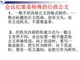 【高教版】中职语文拓展模块：写作《应用文-会议纪要》ppt课件（2）