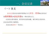 【高教版】中职语文拓展模块：写作《应用文-会议纪要》ppt课件（3）
