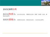 【高教版】中职语文拓展模块：写作《应用文-会议纪要》ppt课件（3）