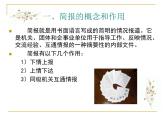 【高教版】中职语文拓展模块：写作《应用文-简报》ppt课件