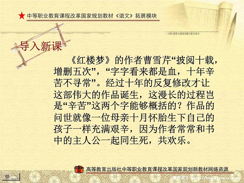 【高教版】中职语文拓展模块：写作《文章的起草与修改》ppt课件03