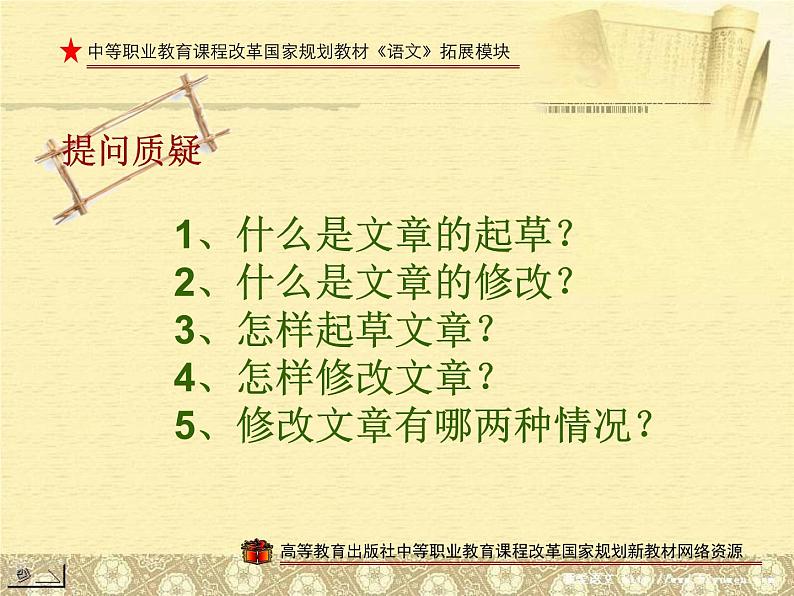 【高教版】中职语文拓展模块：写作《文章的起草与修改》ppt课件04