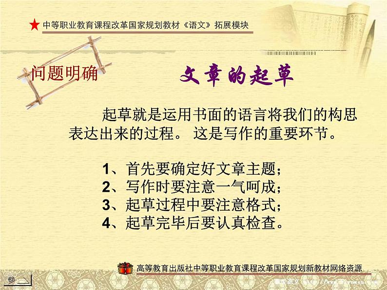 【高教版】中职语文拓展模块：写作《文章的起草与修改》ppt课件05