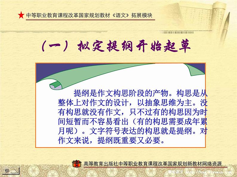 【高教版】中职语文拓展模块：写作《文章的起草与修改》ppt课件06