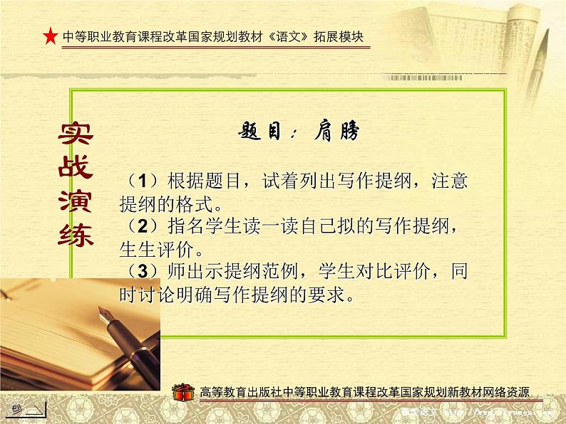 【高教版】中职语文拓展模块：写作《文章的起草与修改》ppt课件08