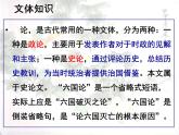 【高教版】中职语文拓展模块：第26课《六国论》ppt课件（1）