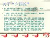 【高教版】中职语文拓展模块：第26课《六国论》ppt课件（2）