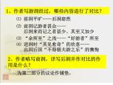 【高教版】中職語文拓展模塊：第27課《游褒禪山記》ppt課件（1）