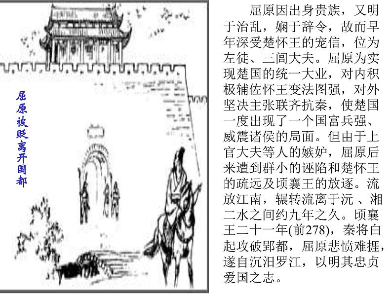 【高教版】中职语文拓展模块：第28课《国殇》ppt课件（2）07