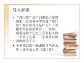 《鸿门宴》教学课件