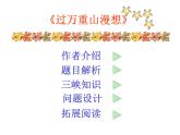 过万重山漫想课件