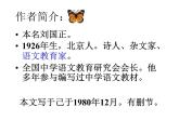 过万重山漫想课件