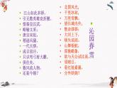 《沁园春 长沙》课件 高教版（2023）中职语文基础模块上册