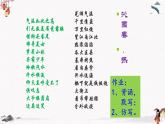 《沁园春 长沙》课件 高教版（2023）中职语文基础模块上册