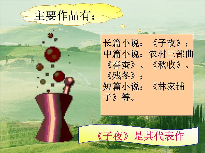 《风景谈》ppt03