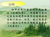 《风景谈》ppt