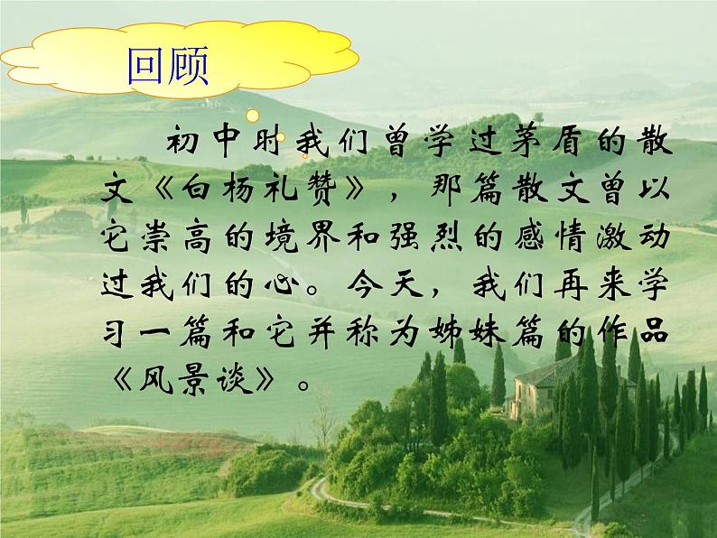 《风景谈》ppt04