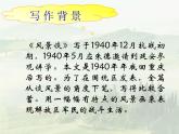 《风景谈》ppt