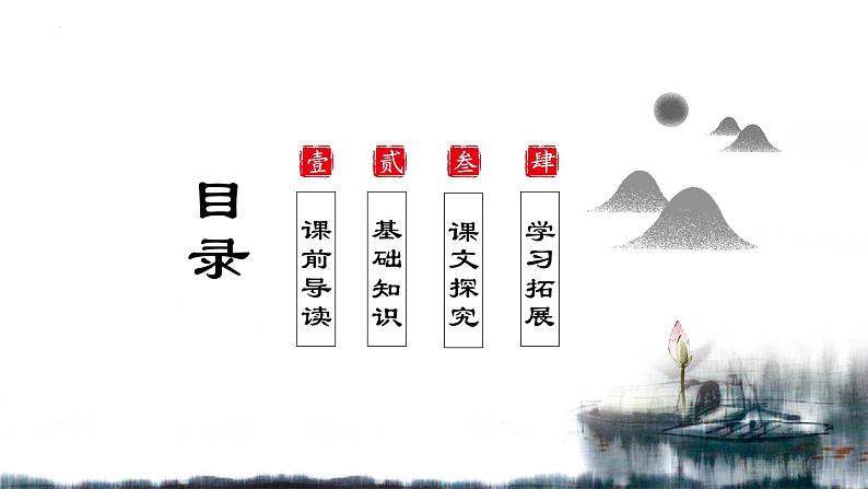 《雨巷诗两首》课件02