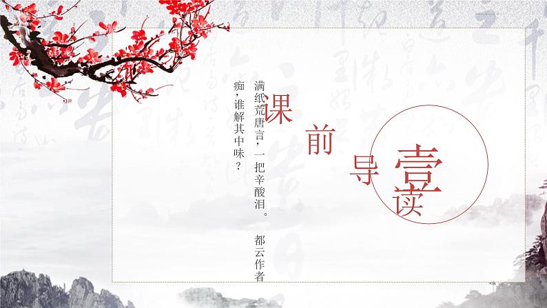 《林黛玉进贾府》课件04