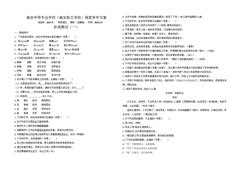 职高语文复习试卷（一）01