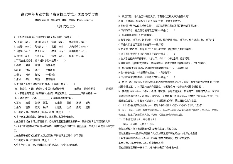 高考模拟试题（二）01