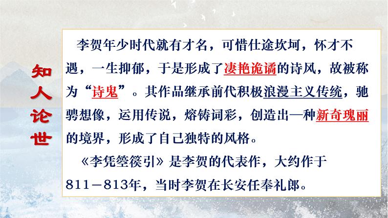 《李凭箜篌引》课件07