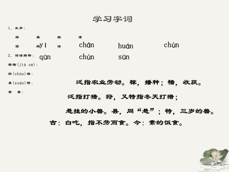 语文基础模块 上册一 伐檀课文内容ppt课件-教习网|课件下载