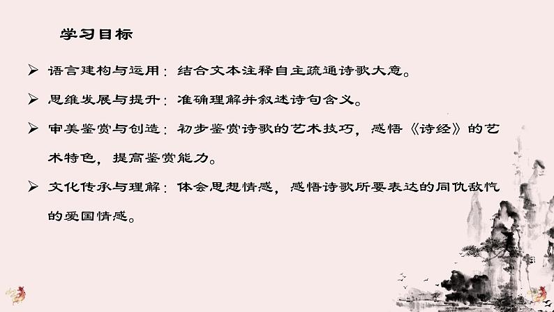 《无衣》课件03