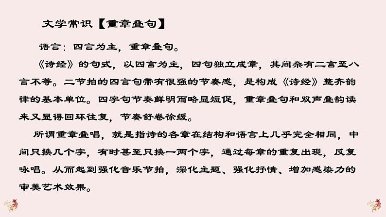 《无衣》课件06