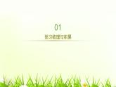 《县委书记的榜样——焦裕禄》课件