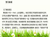 《县委书记的榜样——焦裕禄》课件