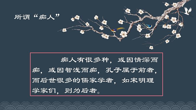 《子路、曾皙、冉有、公西华侍坐》课件08