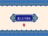 《寡人之于国也》课件