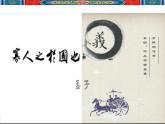 《寡人之于国也》课件