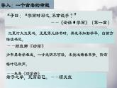 《劝学》课件